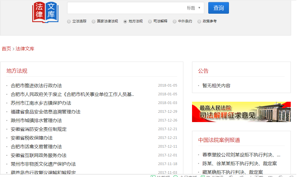 法院网 地方法规图片1.png